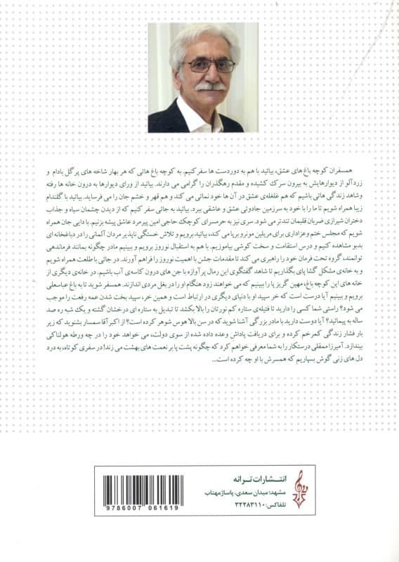 عشق سالهای دور 1 (32 داستان کوتاه) 2 جلدی