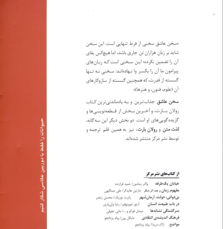 سخن عاشق (گزیده گویهها)