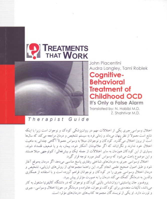 درمان شناختی رفتاری اختلال وسواسی جبری دوران کودکی (این فقط 1 هشدار اشتباه است) راهنمای درمانگر