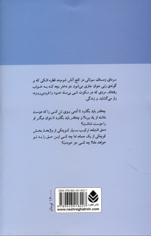 من او را دوست داشتم