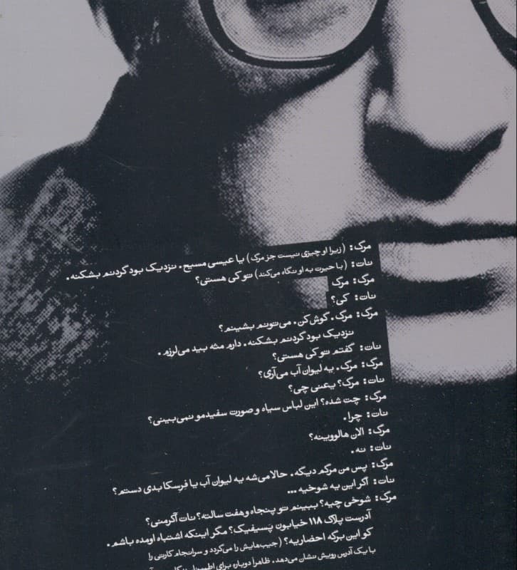 مرگ در میزند (مجموعههای طنز وودی آلن) نمایشنامه