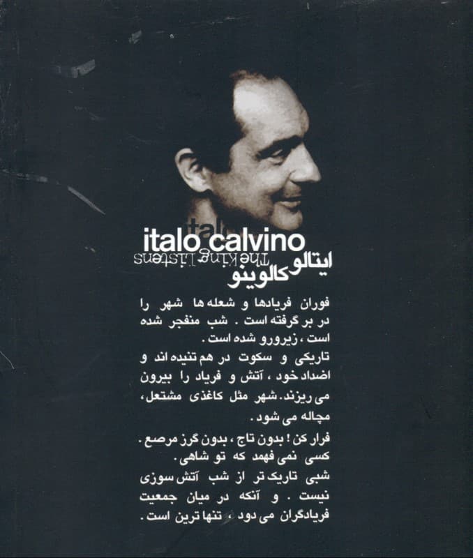 شاه گوش میکند (مجموعه داستان)