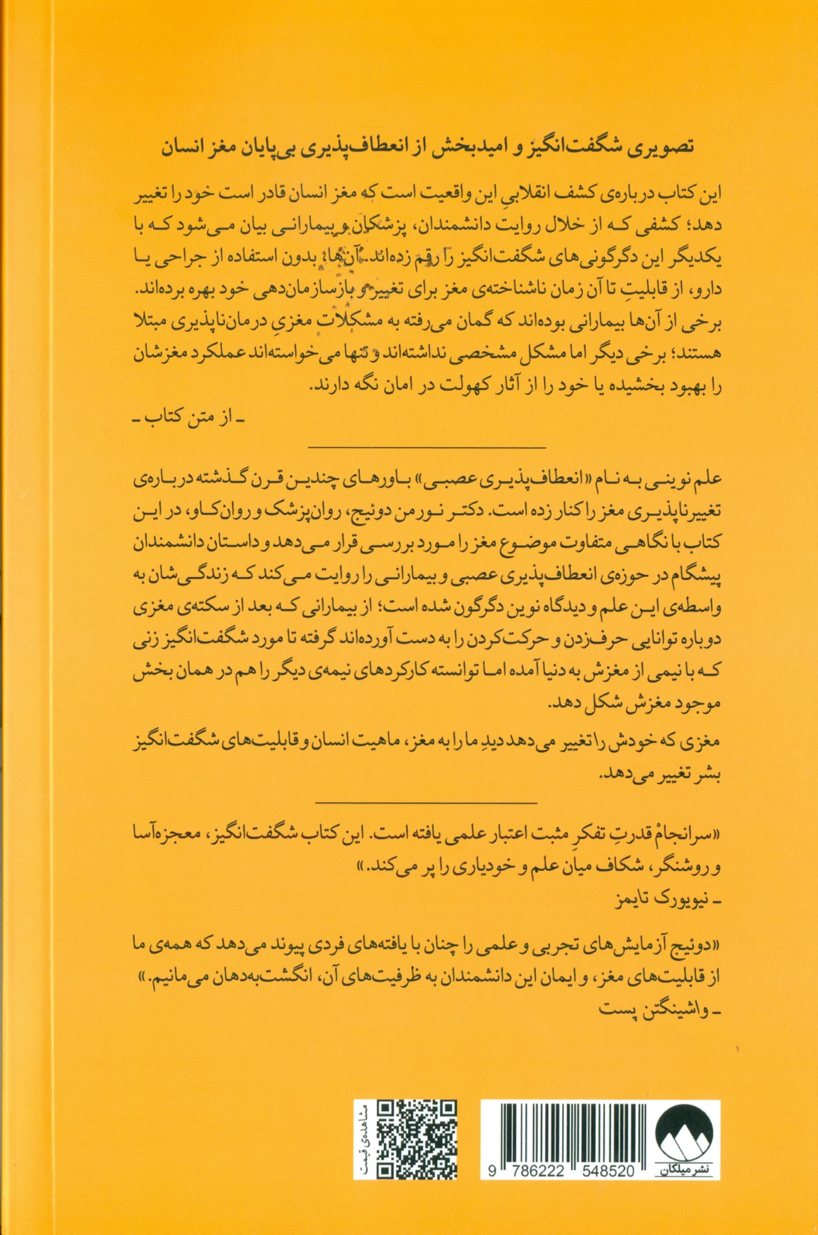 مغزی که خودش را تغییر میدهد