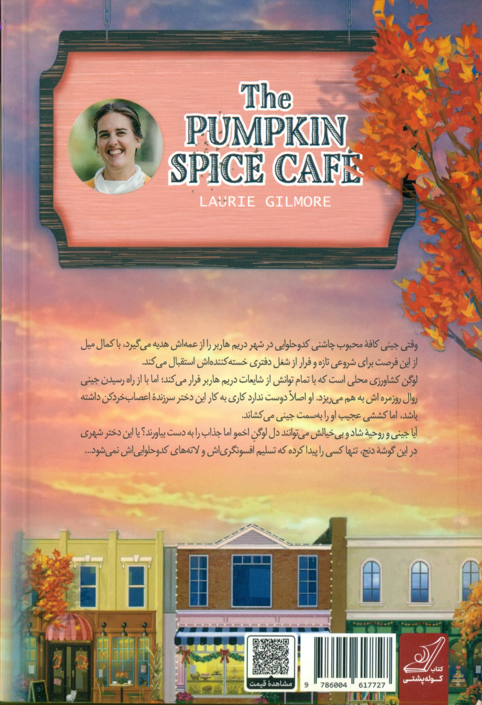 کافه چاشنی کدو حلوایی