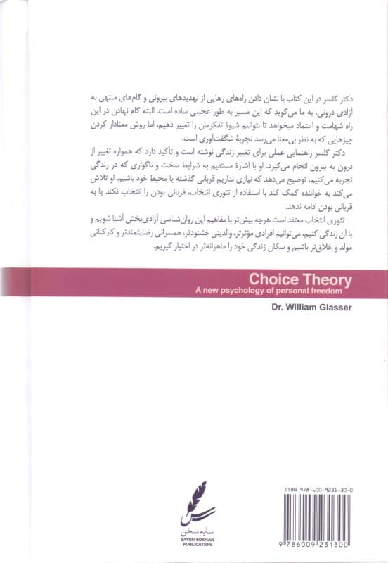 تئوری انتخاب (گالینگور)