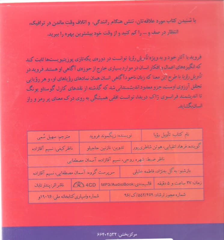 تاویل رویا (کتاب گویا)