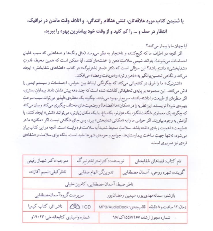 فضاهای شفابخش (کتاب گویا)