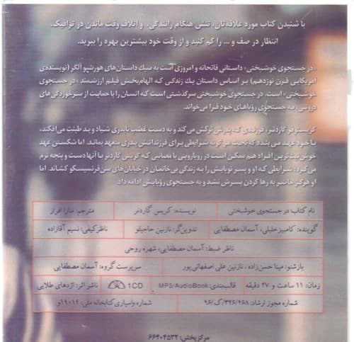 در جستجوی خوشبختی (کتاب گویا)