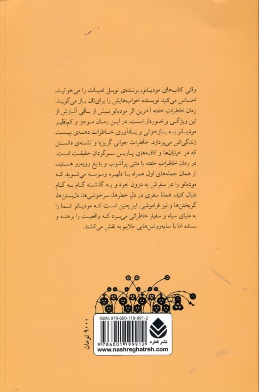 خاطرات خفته