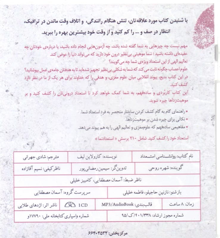 روانشناسی استعداد (کتاب گویا)