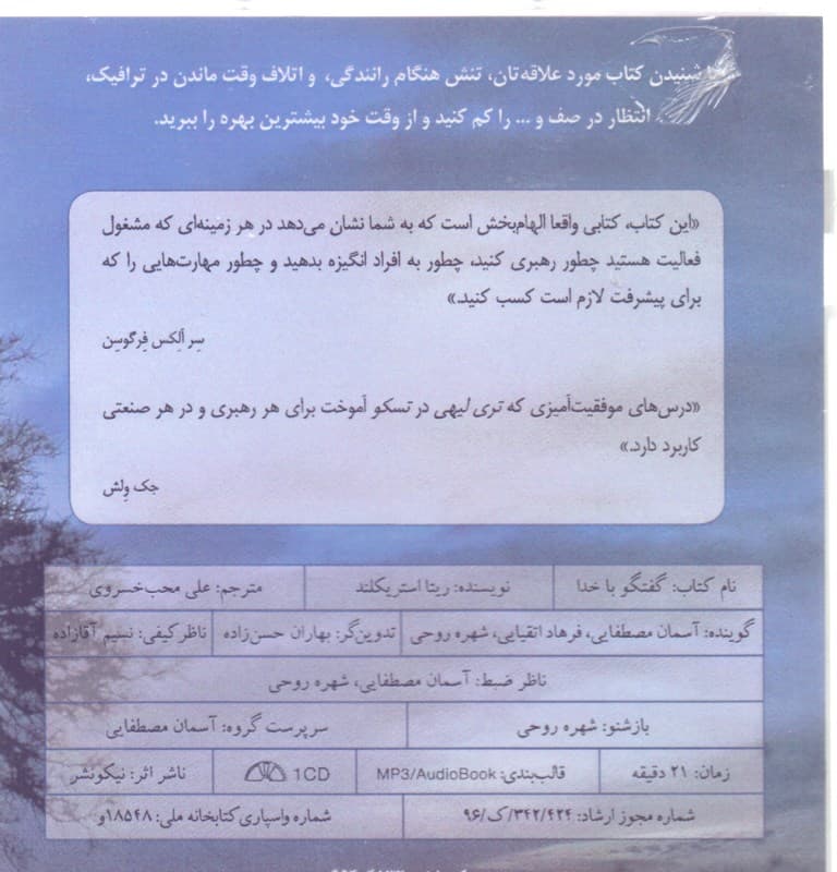 گفتگو با خدا (کتاب گویا)