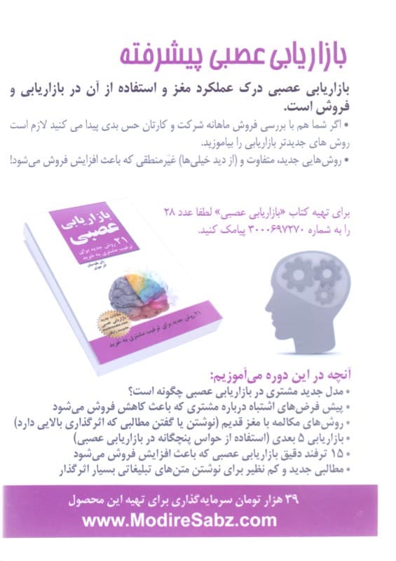 بازاریابی عصبی پیشرفته (کتاب گویا)