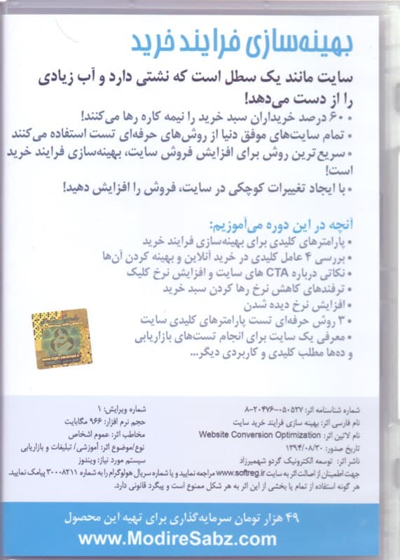 بهینهسازی فرایند خرید سایت (کتاب گویا)