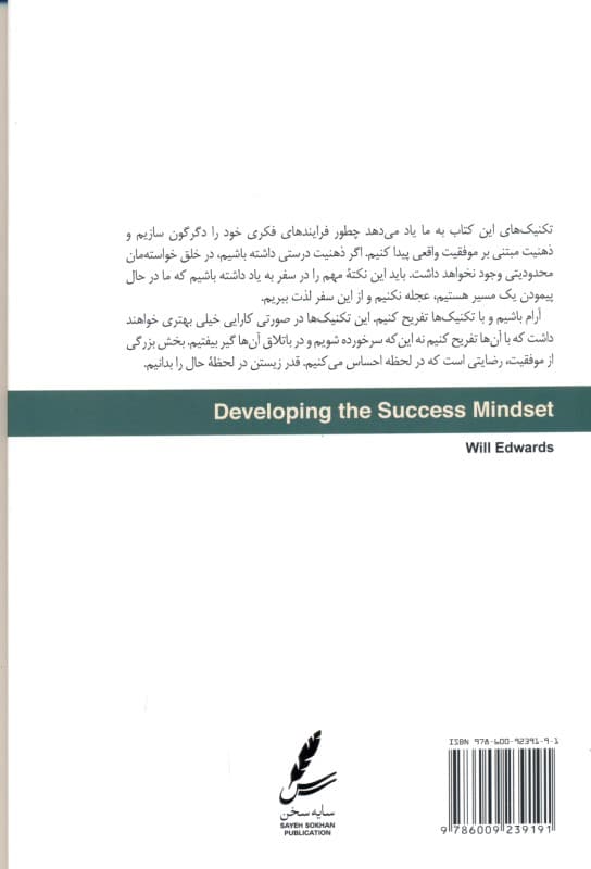 افسانه خوشبختی (پرورش ذهن موفق)