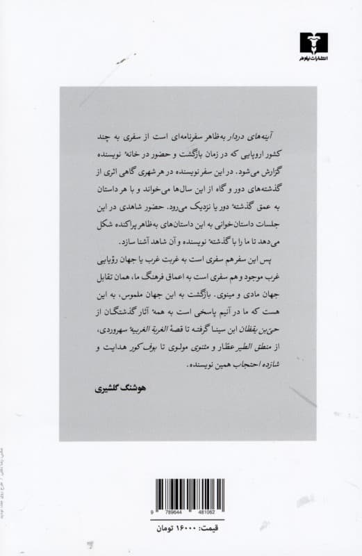 آینههای دردار