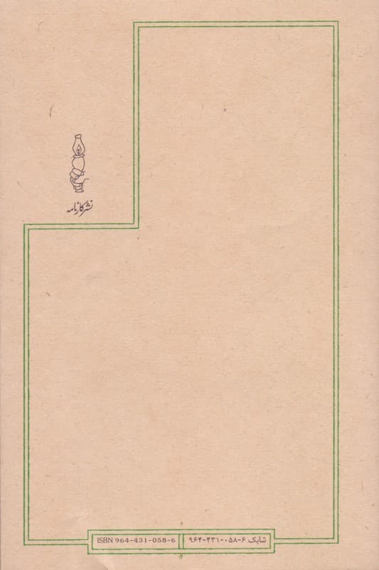 بانگ نی (شومیز)