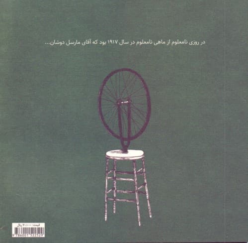 مارسل دوشان