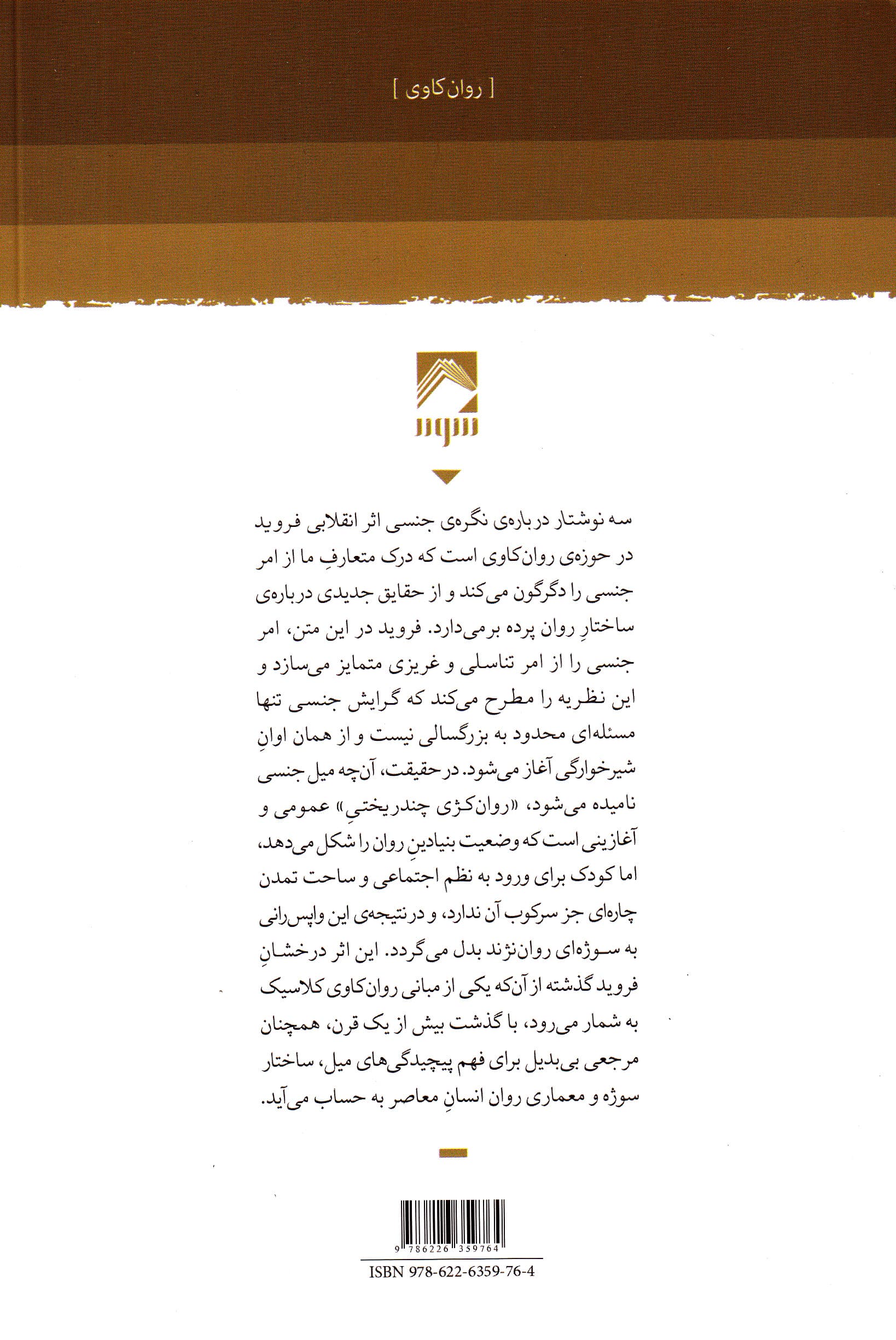 3 نوشتار درباره نگره جنسی