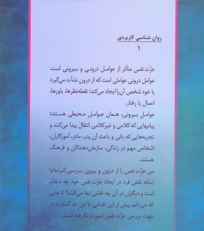 روانشناسی عزتنفس