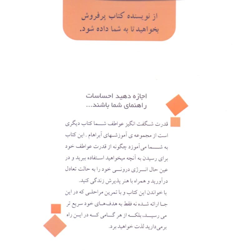 قدرت شگفتانگیز عواطف شما (اجازه دهید احساسات راهنمای شما باشند)