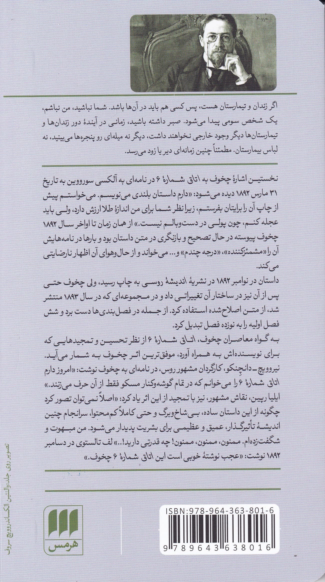 اتاق شماره 6