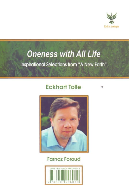یگانگی با کل زندگی (گزیدههایی الهامبخش از کتاب جهانی نو)