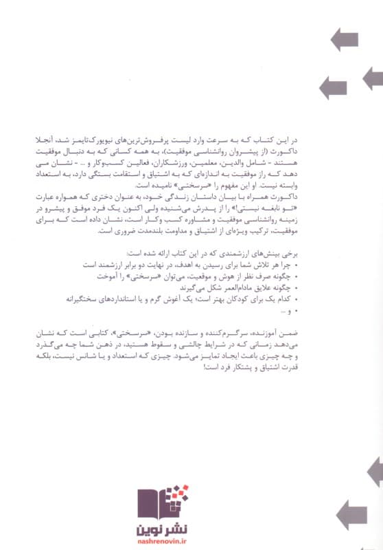 سرسختی (قدرت اشتیاق و پشتکار)