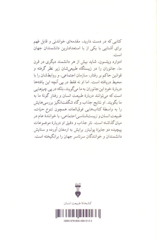 در جستجوی طبیعت (غریزه زیستگرایی)