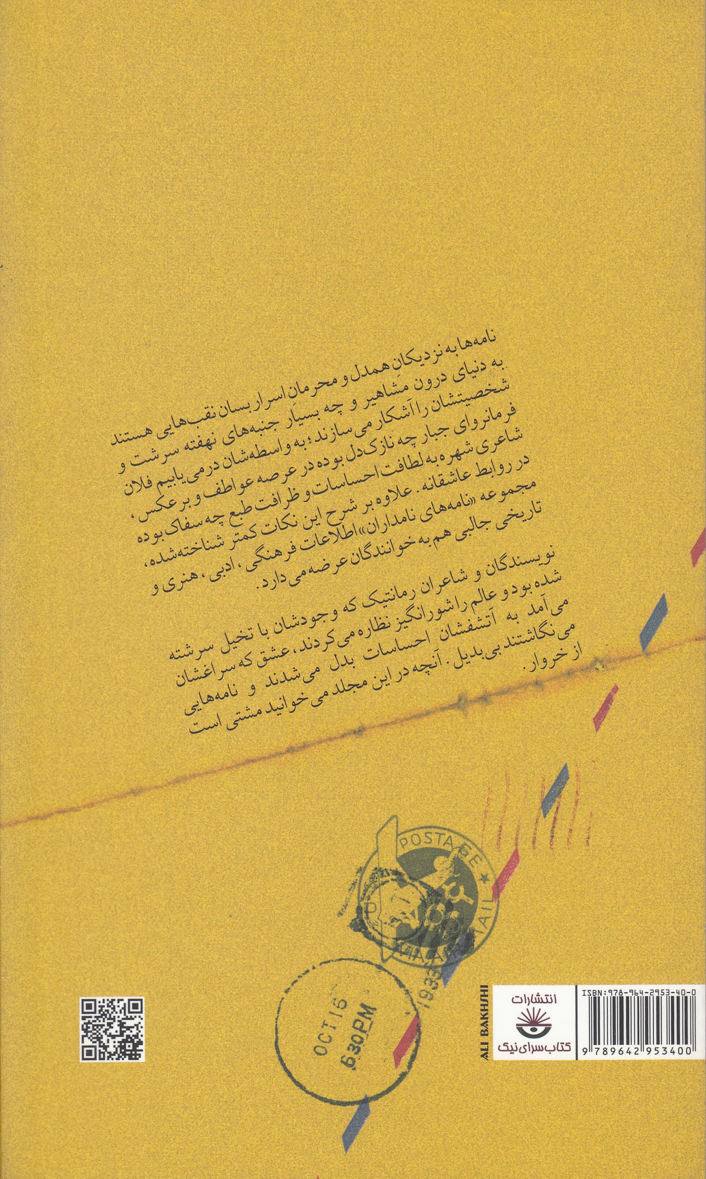 رمانتیکهای عاشقانه (نامههایی از هوگو شیلر گوته شلی پوشکین)