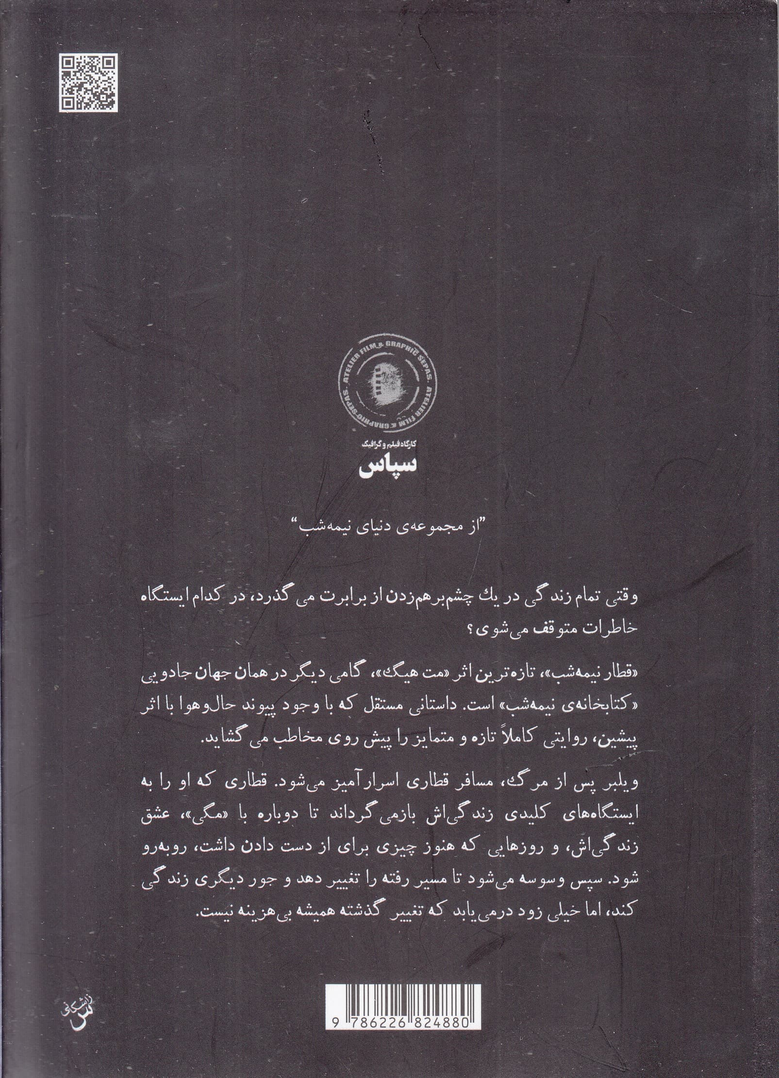 قطار نیمه شب