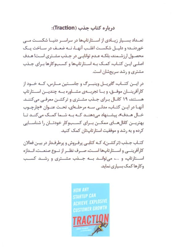 جذب (چگونه یک استارتاپ میتواند به رشد انفجاری مشتری دست یابد)