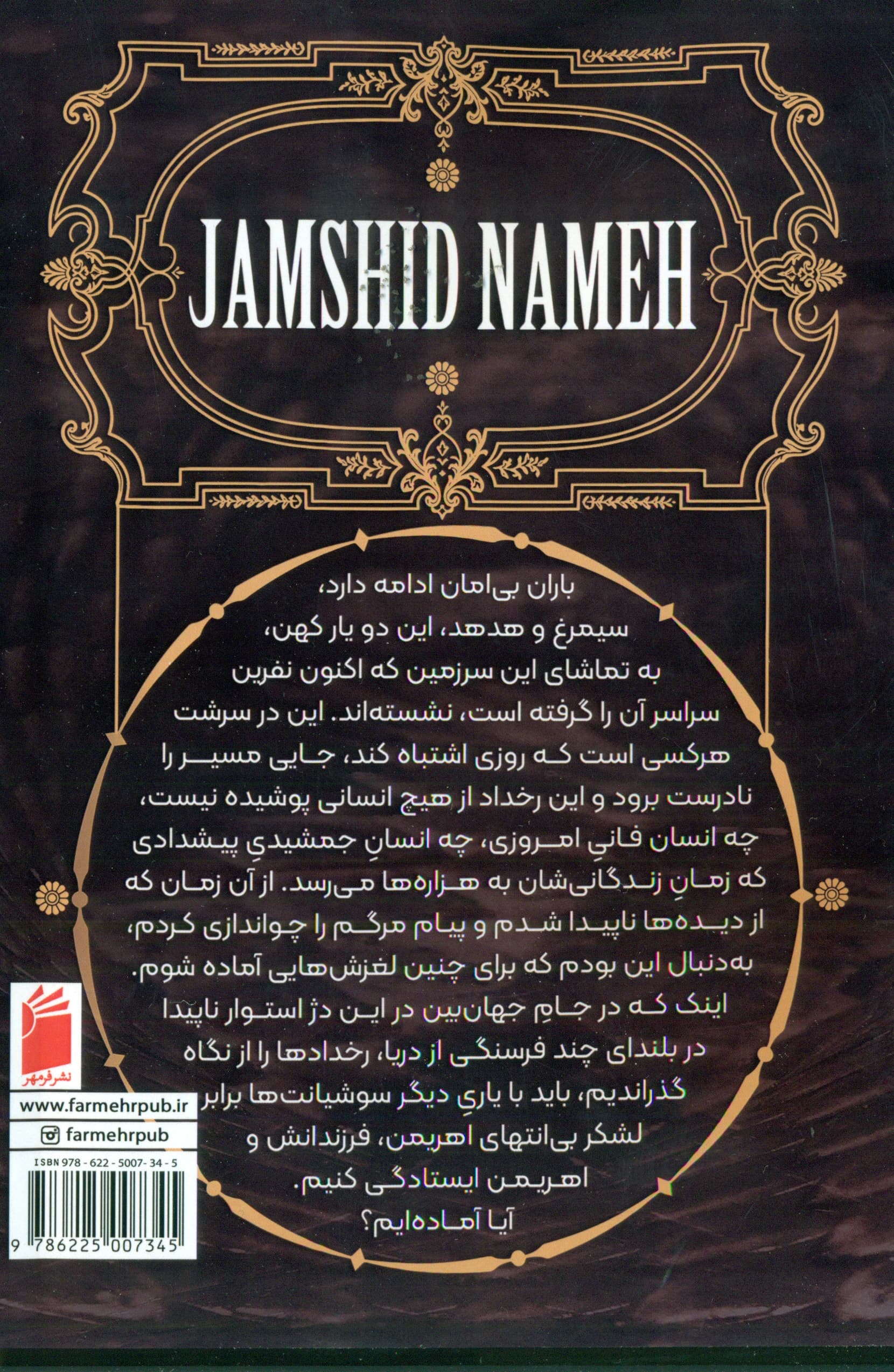 جمشیدنامه (سرزمین نفرین شده)