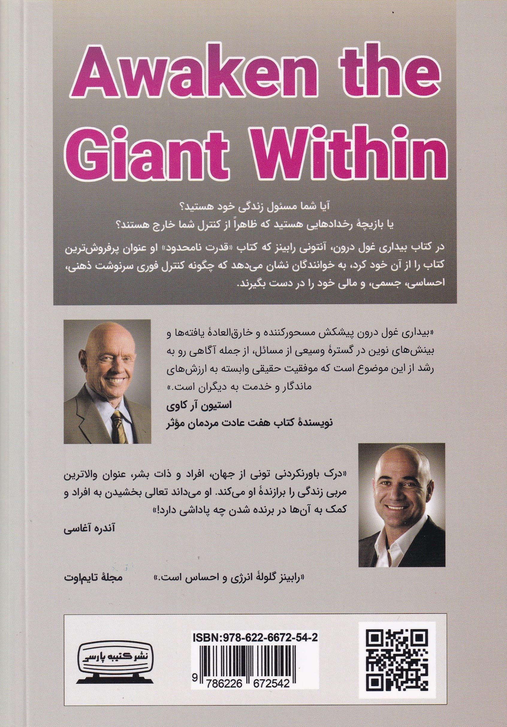 بیداری غول درون 1