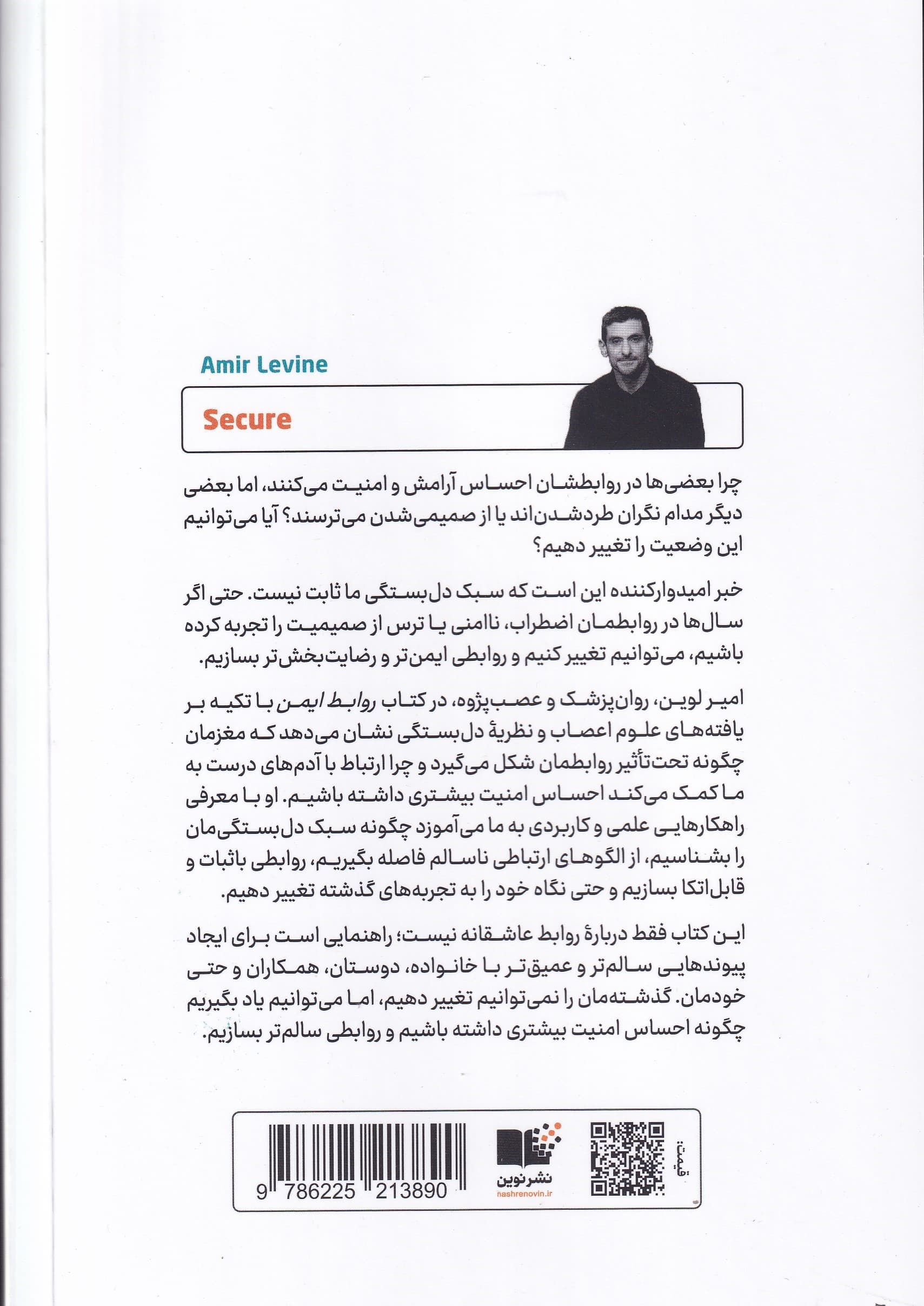 روابط ایمن