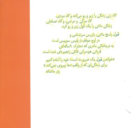 قول (فاتحهای بر رمان پلیسی)