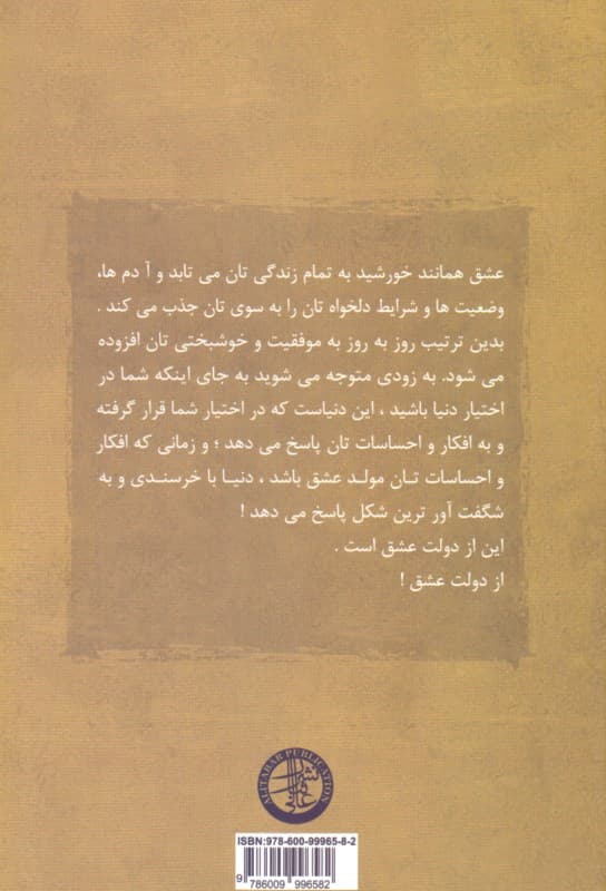 از دولت عشق (قانون توانگر عشق)