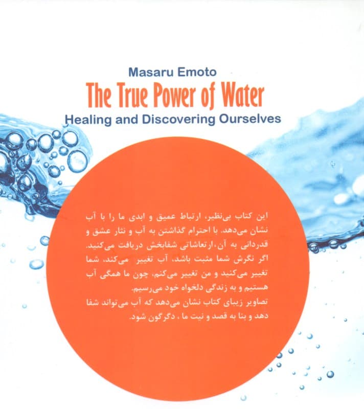 نیروی حقیقی آب