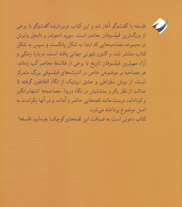 بفرمایید فلسفه 2 (تاریخ فلسفه به روایت فیلسوفان معاصر)