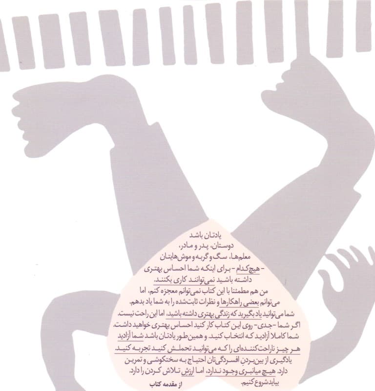 نکات داغ برای بچههای خسته (درمان افسردگی و افزایش اعتماد به نفس)