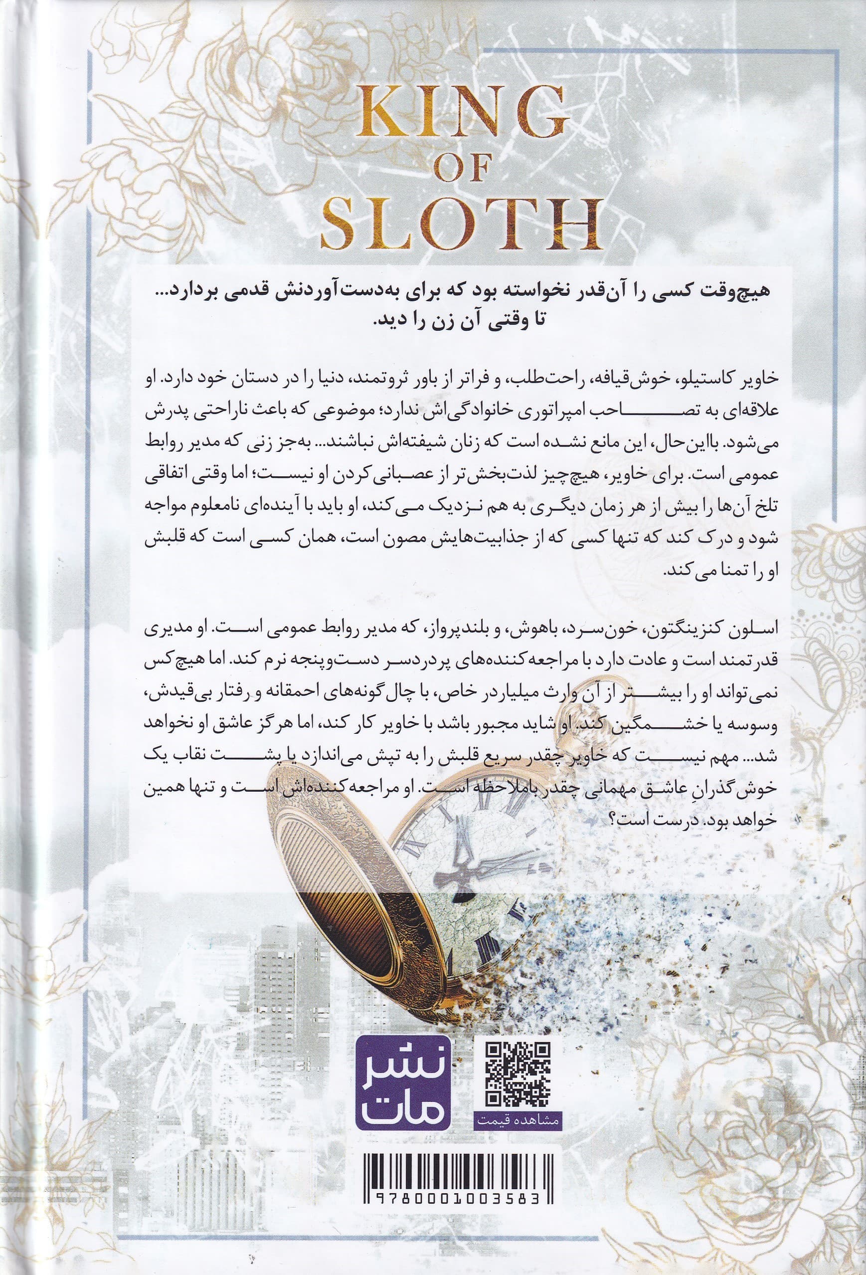 پادشاه کاهلی