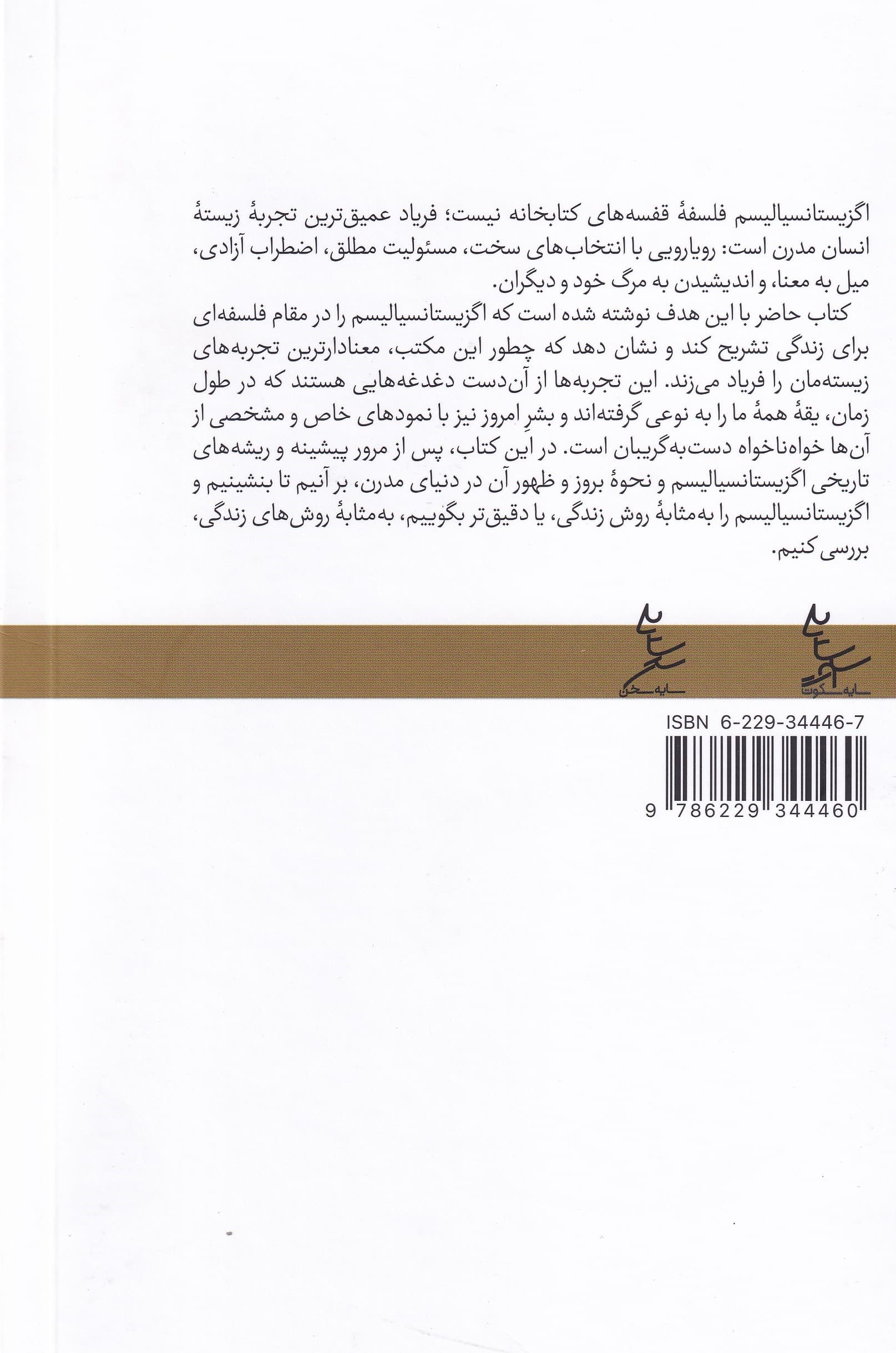 در باب بودن و شدن
