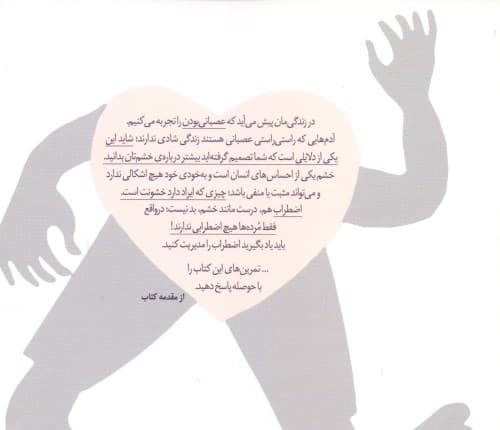 نکات داغ برای بچههای عصبانی (آموزش کنترل خشم)