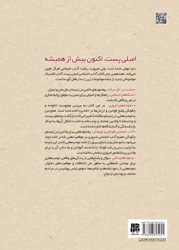 فایل صوتی آداب خارج از خانه (کتاب جامع آداب معاشرت)