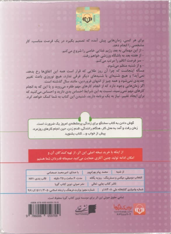 از شنبه (راهنمای علمی و کاربردی برای رهایی از اهمالکاری و تنبلی تا رسیدن به موفقیت) کتاب گویا