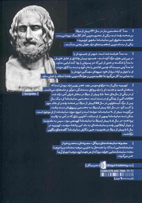 مدهآ (نمایشنامه)