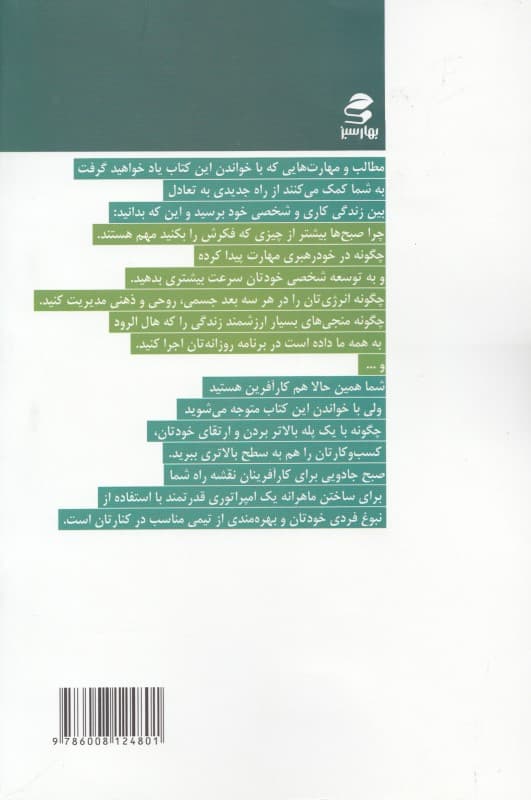 صبح جادویی برای کارآفرینان (خودتان را ارتقا دهید تا کسب و کارتان ارتقا پیدا کند)