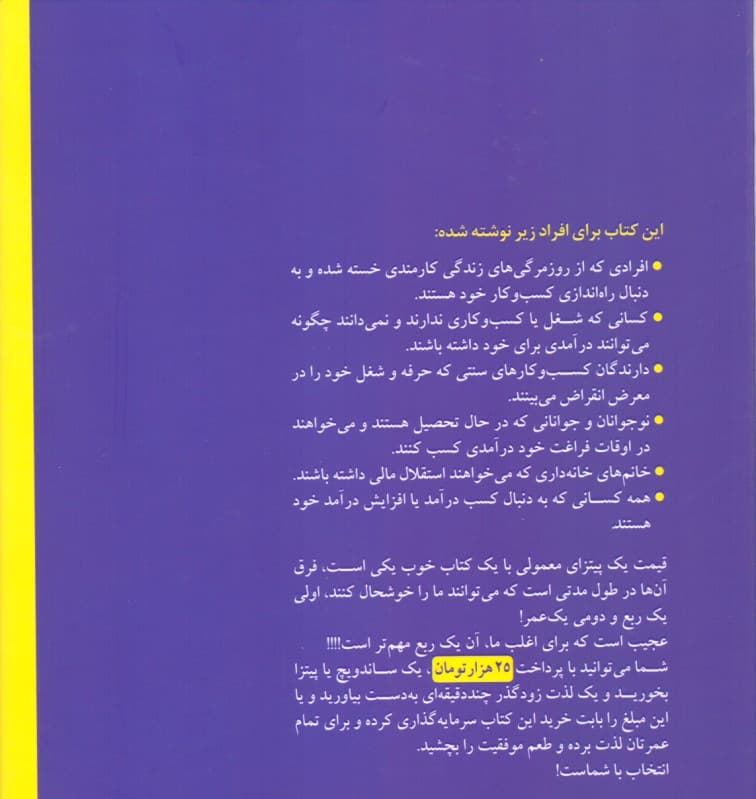 خوردن فیل (10 اصل ضروری و کاربردی برای کسب درآمد در ایران)