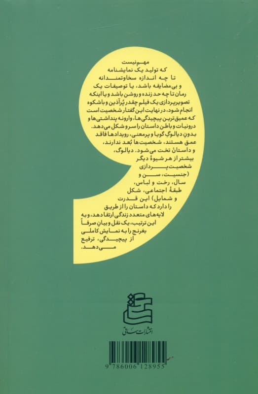 دیالوگ (هنر کنش کلامی برای کتاب تئاتر سینما و تلویزیون)