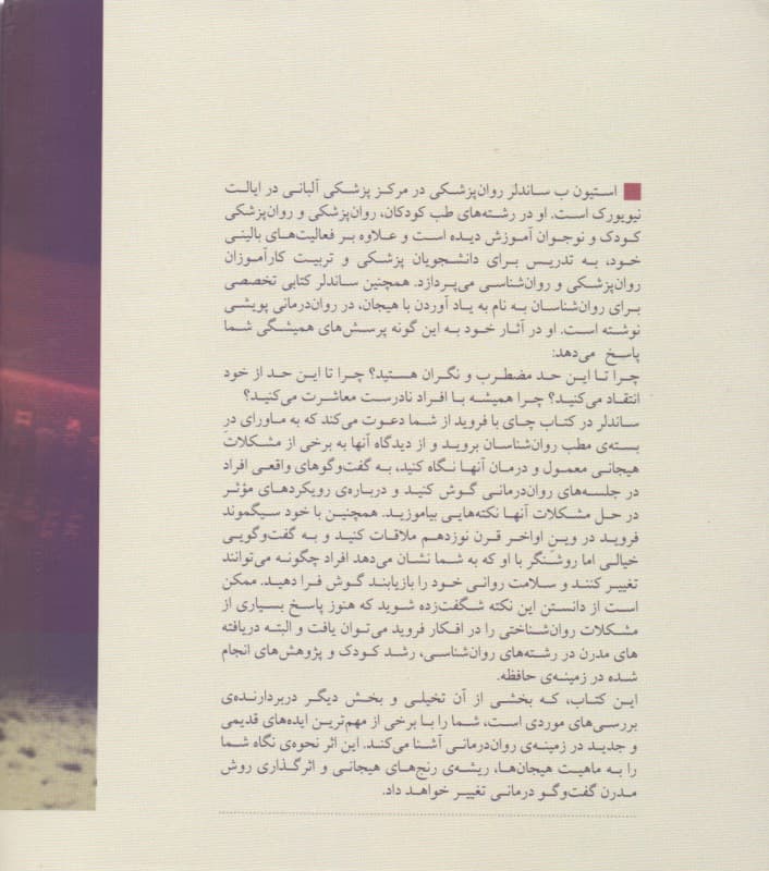 چای با فروید