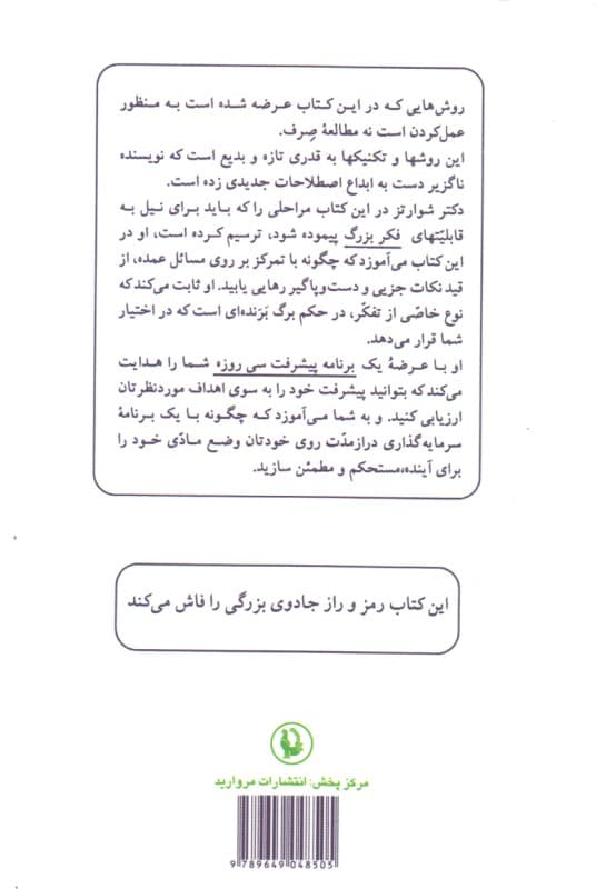 جادوی فکر بزرگ (جیبی)